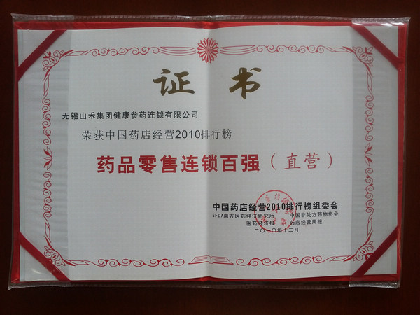 2010ҩƷǿҵ